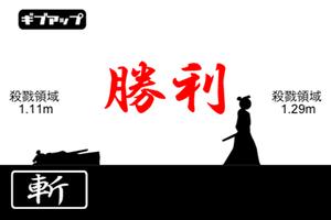 間合いサムライ تصوير الشاشة 3