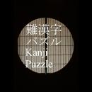 Kanji Puzzle APK