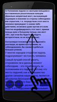 Манипуляция людьми screenshot 1