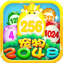 宠物2048 APK