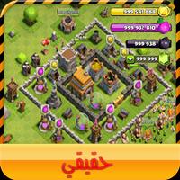 تهكير كلاش اوف كلآنس حقيقي 2017  العاب كلاش Screenshot 1