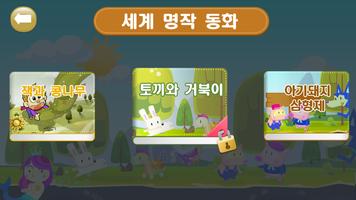 컬러링 세계 명작동화 screenshot 2