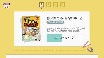 한국사는 살아있다 screenshot 1