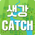 샛강 캐치 (Saetgang Catch) आइकन