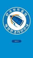 한국보트클럽 Cobo Plakat