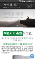 여호와의 증인을 위한 "양심의 위기" plakat