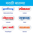 Marathi News All In One