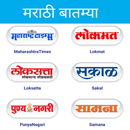 Marathi News All In One aplikacja