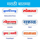 Marathi News All In One icône
