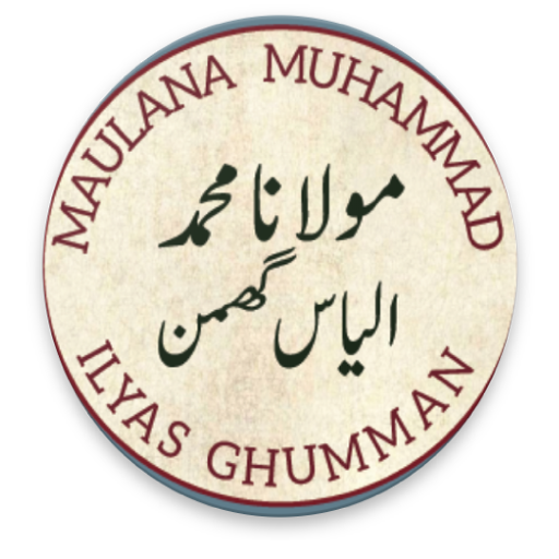 Maulana Muhammad Ilyas Ghumman