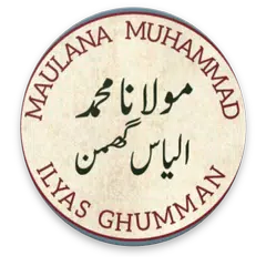 Maulana Muhammad Ilyas Ghumman アプリダウンロード