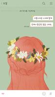 카카오톡 테마 - 꽃과 소녀 syot layar 2