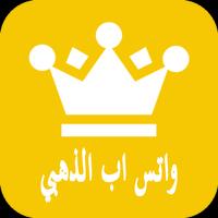 الواتس اب الذهبي syot layar 1