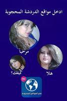 فتح المواقع المحجوبة مجانا screenshot 2