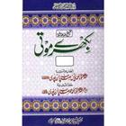 Bikhre Moti (Scattered pearls) icon