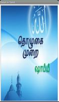 How To Pray (Tamil) постер