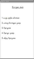 How To Pray (Tamil) تصوير الشاشة 1