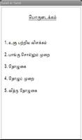 How To Pray (Tamil) screenshot 1