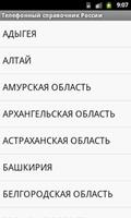 Телефонные коды городов России Cartaz