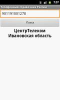 Телефонные коды городов России Ekran Görüntüsü 2