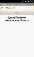 Телефонные коды городов России تصوير الشاشة 2