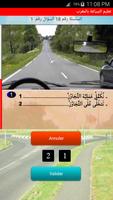 تعليم السياقة بالمغرب 2016جديد screenshot 1