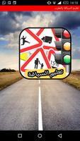 تعليم السياقة بالمغرب - الكود bài đăng