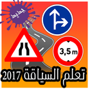 تعليم السياقة APK