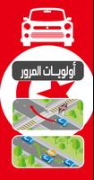تعليم السياقة بتونس 2018 | 2019 🚦 poster