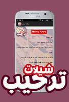 شيلات ترحيبية screenshot 1