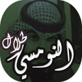 شيلات طلال النومسي