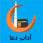 Adaab-E-Dua ( Dua Mangne Ka Tarika ) icon