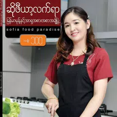 Sofia Food Paradise Myanmar APK download