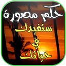 APK حكم مصورة 2016