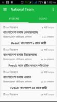 বাংলাদেশ ক্রিকেট - BD Cricket capture d'écran 3