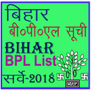 APK बिहार बी०पी०एल सूची Bihar BPL List 2018