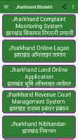 झारखण्ड भूलेख Jharkhand Land Records 2018 capture d'écran 3