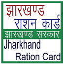 APK झारखण्ड राशन कार्ड Jharkhand Ration Card 2018
