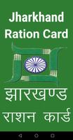 झारखण्ड राशन कार्ड Jharkhand Ration Card 2018 Affiche