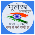 भूलेख/खाता-खेसरा Land Records All States Hindi ikon