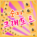 숫자 크래프트 APK