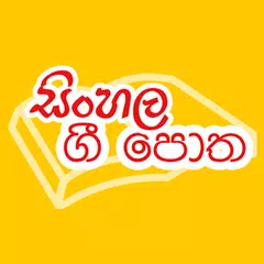 Sinhala Gee Potha アプリダウンロード