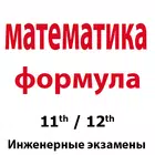 Математические формулы icône