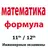 Математические формулы APK