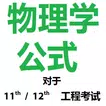 物理学 公式
