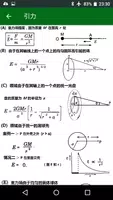 物理学 公式 screenshot 1
