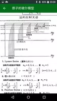 物理学 公式 screenshot 2
