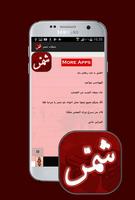 شيلات قبيلة شمر الطنايا ảnh chụp màn hình 1