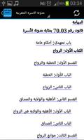 مدونة الاسرة المغربية Screenshot 2