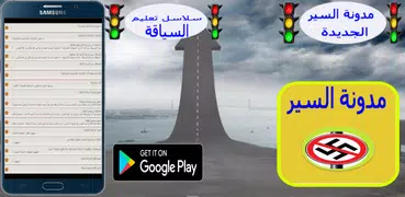 مدونة السير- مخالفات وغرامات